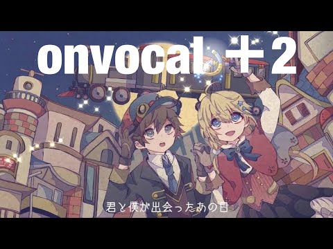 【onvocal】魔法の本より ＋2キー