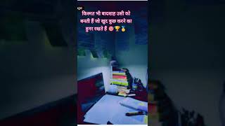 किस्मत भी बादशाह उसी को..........🏆🥇🥺 #motivation #upscmotvation #upsc #mostbrilliantanswersofupscips