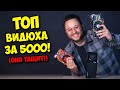 ВЫБОР ТОП ВИДЕОКАРТЫ ЗА 5000 РУБЛЕЙ! / НЕТ КРИЗИСУ!