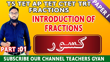 TS TET AP TET TRT||PAPER 1||FRACTIONS IN URDU||PART 1||TYPES OF FRACTIONS ND COMPARING FRACTIONS