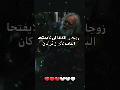 زوجان اتفقا الا يفتحا الباب ابدا لأى زائر كان اكسبلور لايك حالات واتس علم النفس ترند حب 