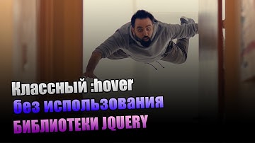 Классный :hover на кнопку без jQuery.