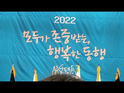 여주 여성의날행사 (양성평등행사 진행 손영주)(출연가수 정답,윤희숙,지혜,안쏘,뺑덕이)(노래강사손영주,노래교실,노래강사자격증반 모집)