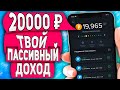 Пассивный Супер Заработок на Телефоне в Payeer - Пассивный доход в интернете