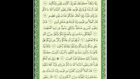 سورة الأعراف 8 من الأية58 إلى 67