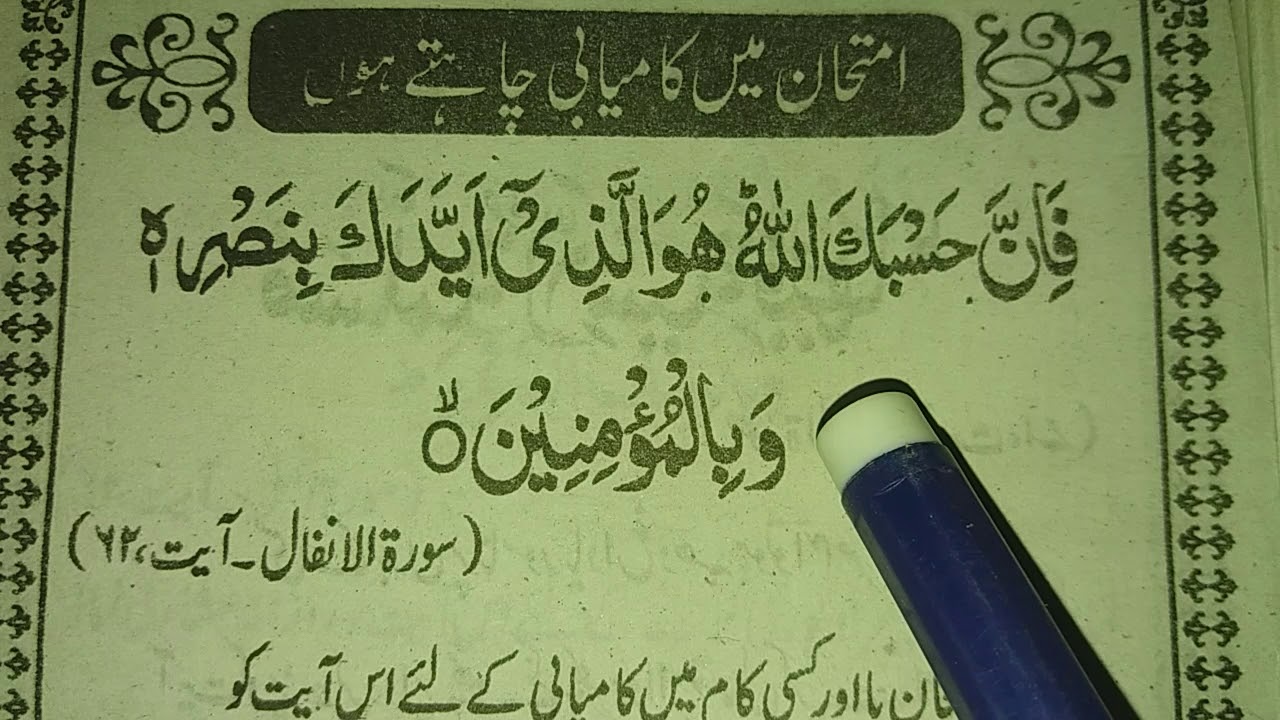 Dua For Success  imtihan Mein kamyabi ki dua