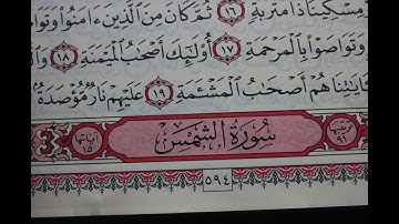 شهريار برهيزكار سورة الشمس  سورة 91 عدد آياتها 15
