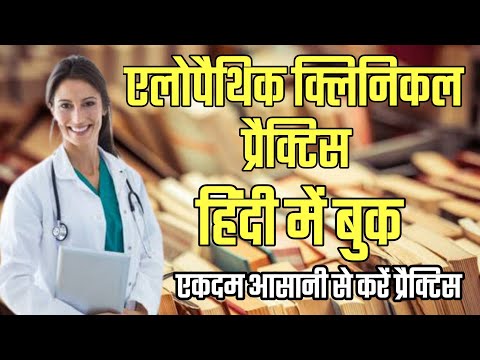 वीडियो: मेडिकल बुक के लिए कौन से टेस्ट लिए जाते हैं