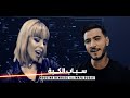 Houcine benhadj feat wafa oudjit  sbab el kiya exclusive           