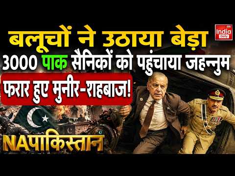 Pakistan Balochistan War | Pak Army Vs BLA | Asim Munir | Shehbaz Sharif | BLF | KAAD | TTP Protest