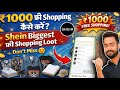 🔥₹1000 फ्री Shopping कैसे करें?😱Shein ₹1000 फ्री Shopping Loot Offer! Shein ₹1000 फ्री Coupon Apply!
