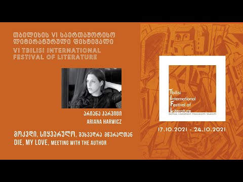 „მოკვდი, სიყვარულო“ / \"Die, My Love\"