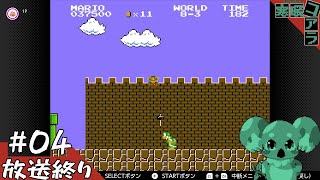 【SuperMARIO BROS】人生で一度もクリアしたことがないスーパーマリオブラザーズをGW中にクリアしたい:04【スーパーマリオブラザーズ】