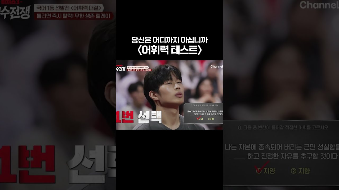 만점자도 못지나가는 어휘력 테스트 #티처스3