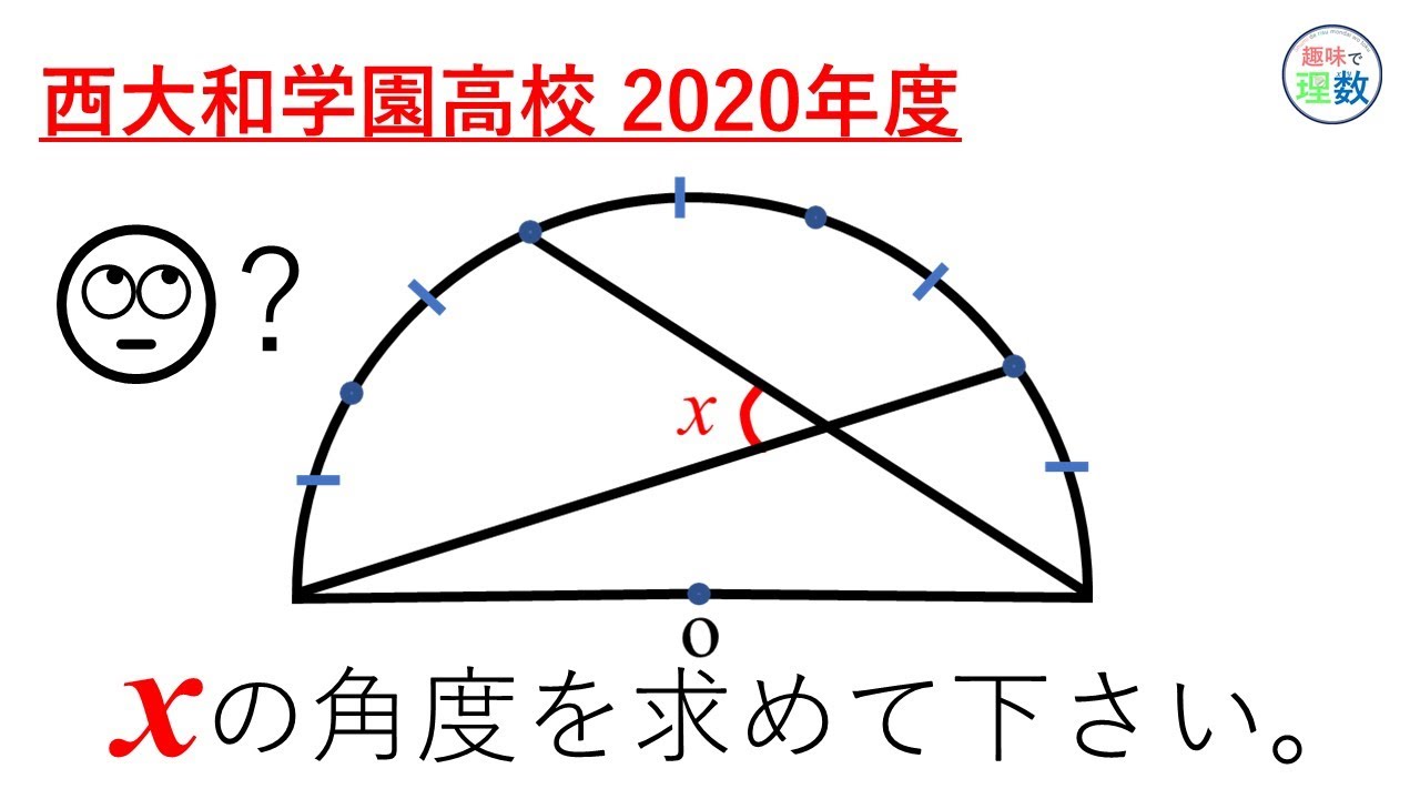 登録者600人ありがとうございます。】西大和学園高校 2020年度 xの角度 