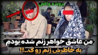 پرونده جنایی ایرانی | عاشق خواهر زنم شده بودم و زنم رو..!