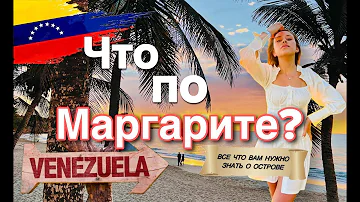 ❌ВСЕ ЧТО ВАМ НУЖНО ЗНАТЬ ОТПРАВЛЯЯСЬ В ВЕНЕСУЭЛУ 🇻🇪