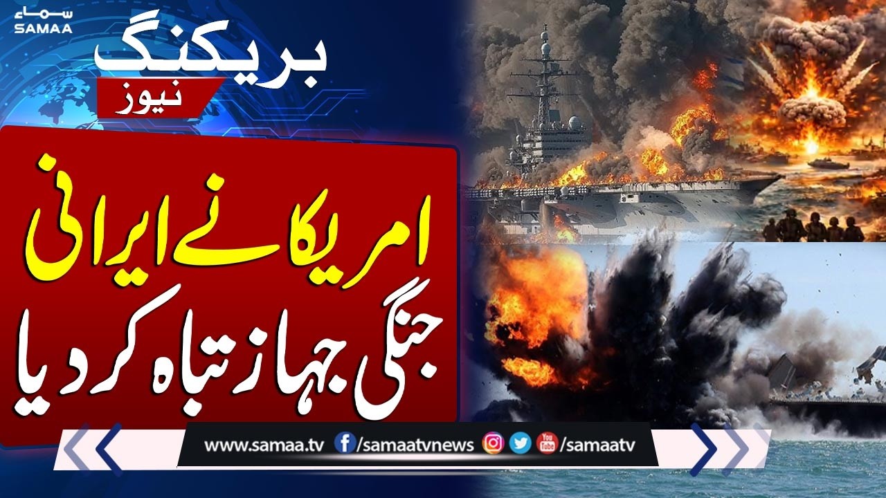 U.S. sub sinks Iranian warship off Sri Lanka, killing 87 and expanding war zone | SAMAA TV