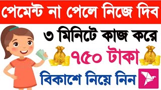 online Income bd payment bkash Apps | Best Bangladeshi income App 2021[Earn money online 2021] screenshot 5