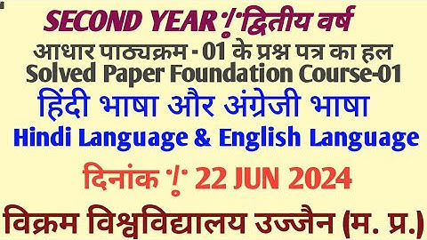 Second Year👉Foundation Course-01~Hindi & English Language👉Vikram University Ujjian~22 JUN 2024