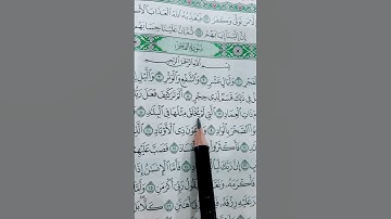 سوره الفجر ما شاء الله جميل قران#shots #اكسبلور #duet #love