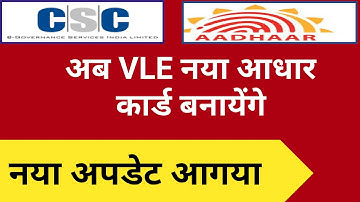 CSC New Aadhar Enrollment | dinesh talks | csc new update dinesh sir |csc e district up registration