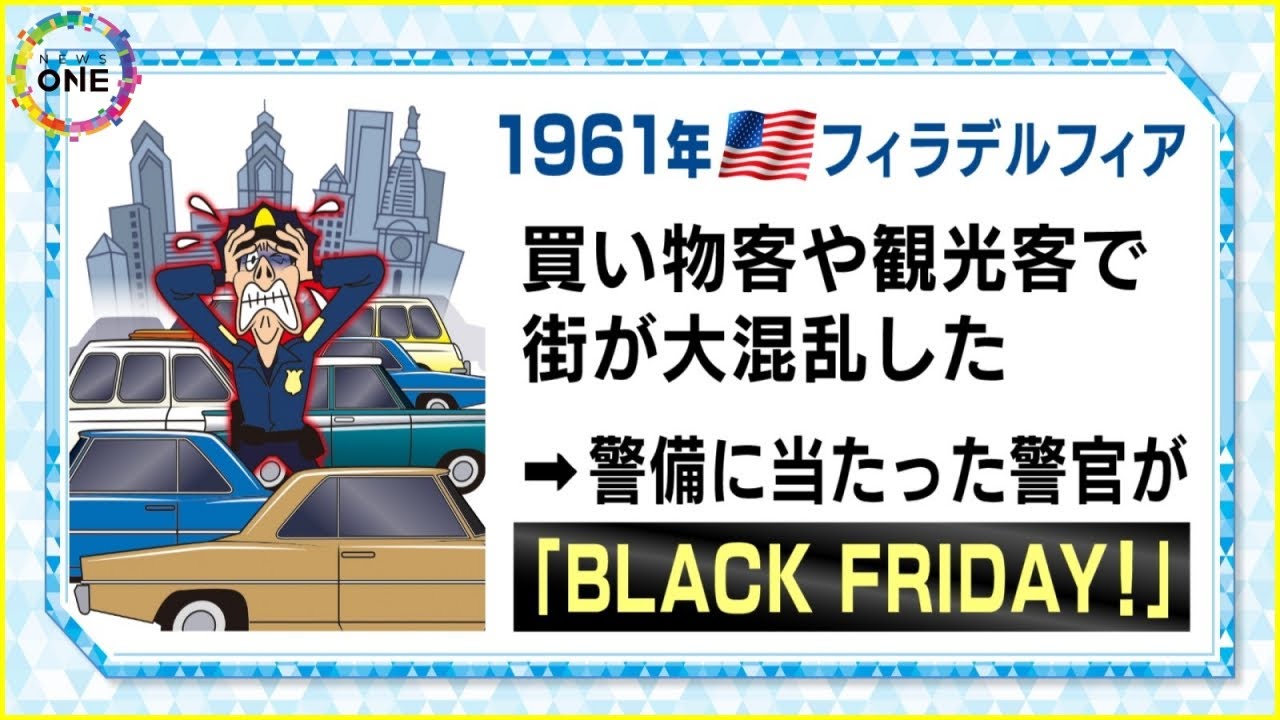 日本でもセール広がる…ところで『ブラックフライデー』とは何なのか