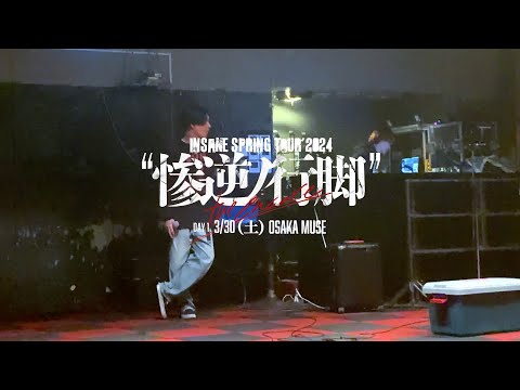 INSANE SPRING TOUR'2024”惨逆ノ行脚” -the encore- OSAKA MUSE OFF SHOT