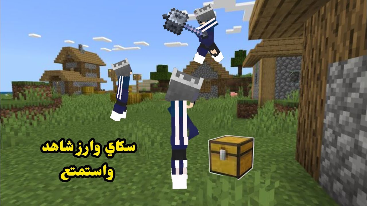 Sky wars سكاي وارز كيم جلد شاهد واستمتع 🔥