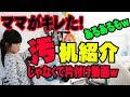 【机紹介⁈】ママがついにキレた…女子小学生りみが机の片付け！片付けあるあるも！(まったり動画です)【しほりみチャンネル】