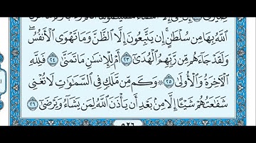 سورة النجم مكتوبة /ماهر المعيقلي