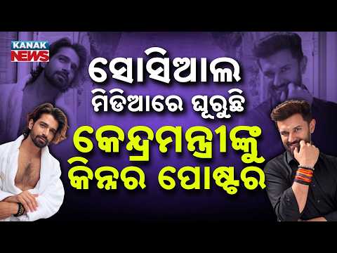 ଚିରାଗଙ୍କୁ ନେଇ ବିବାଦ! |Special Report On Chirag Paswan|‘Transgender’ Remark Controversy|Manjhi Reacts