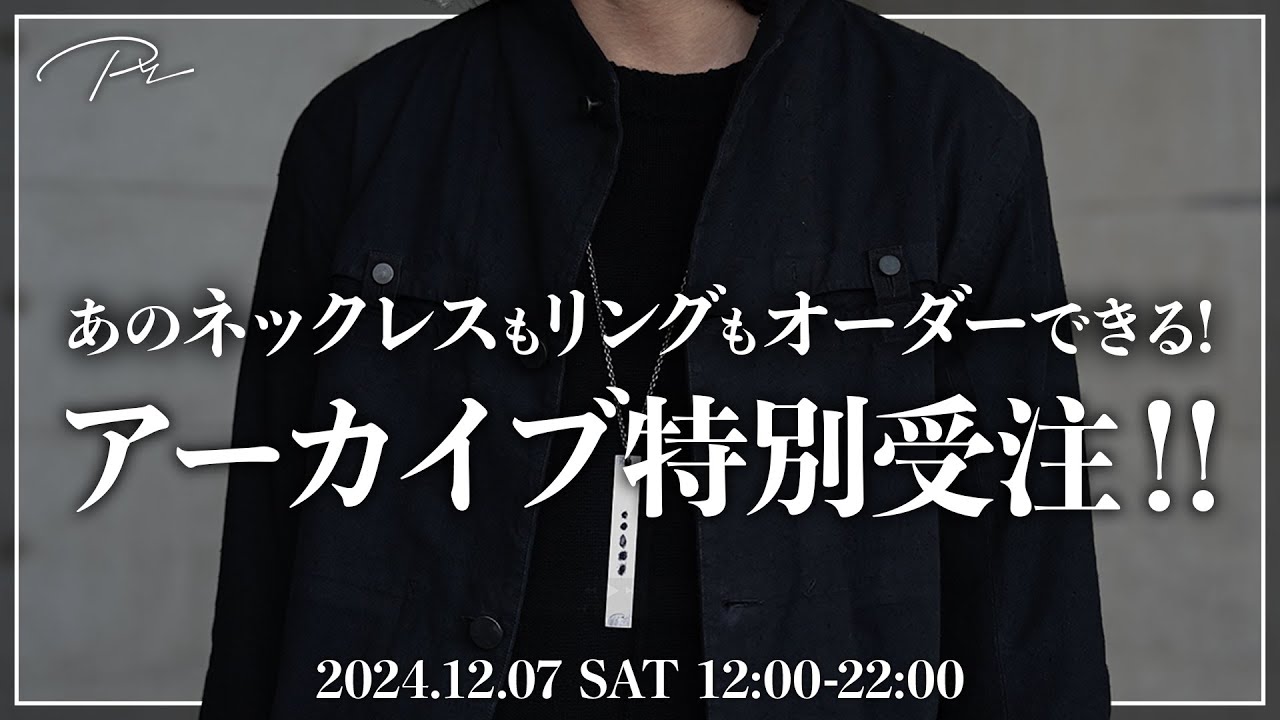 12/7 12:00-】PRY歴代ジュエリーが全てオーダーできる！限定イベント