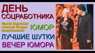 видео: ЮМОРИСТИЧЕСКИЙ КОНЦЕРТ картинка: ЮМОРИСТИЧЕСКИЙ КОНЦЕРТ
