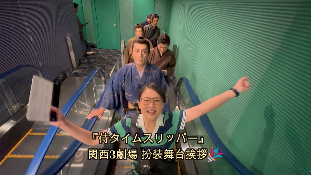 『侍タイムスリッパー』関西3劇場 扮装舞台挨拶🎉寸劇の練習や舞台挨拶の様子😚