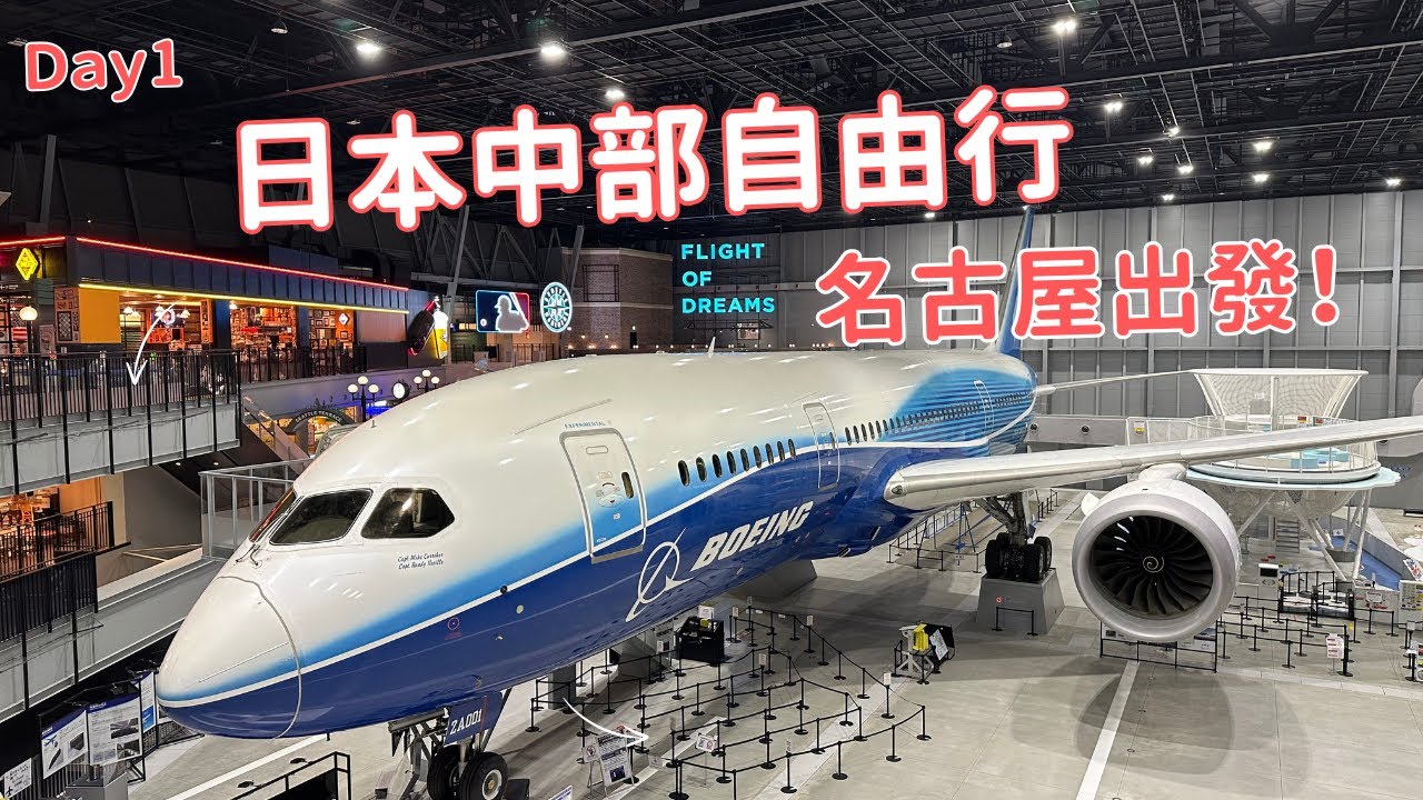 日本中部自由行Day1｜名古屋機場進市區交通＆住宿行前參考｜機場人手一箱伴手禮：蝦仙貝