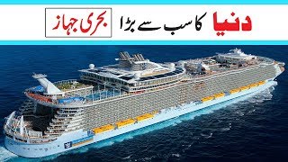 Download lagu Biggest Ship in The World in Hindi And Urdu