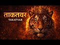 ताकतवर (TAKATWAR) – Indian Type Beat | Hard Rap / Freestyle Hip Hop Instrumental