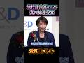 高市総理の受賞コメント 流行語大賞2025 「働きすぎを奨励することや、長時間労働を美徳とするような意図はございません」(年間大賞受賞 「働いて働いて働いて働いて働いてまいります/女性首相」)