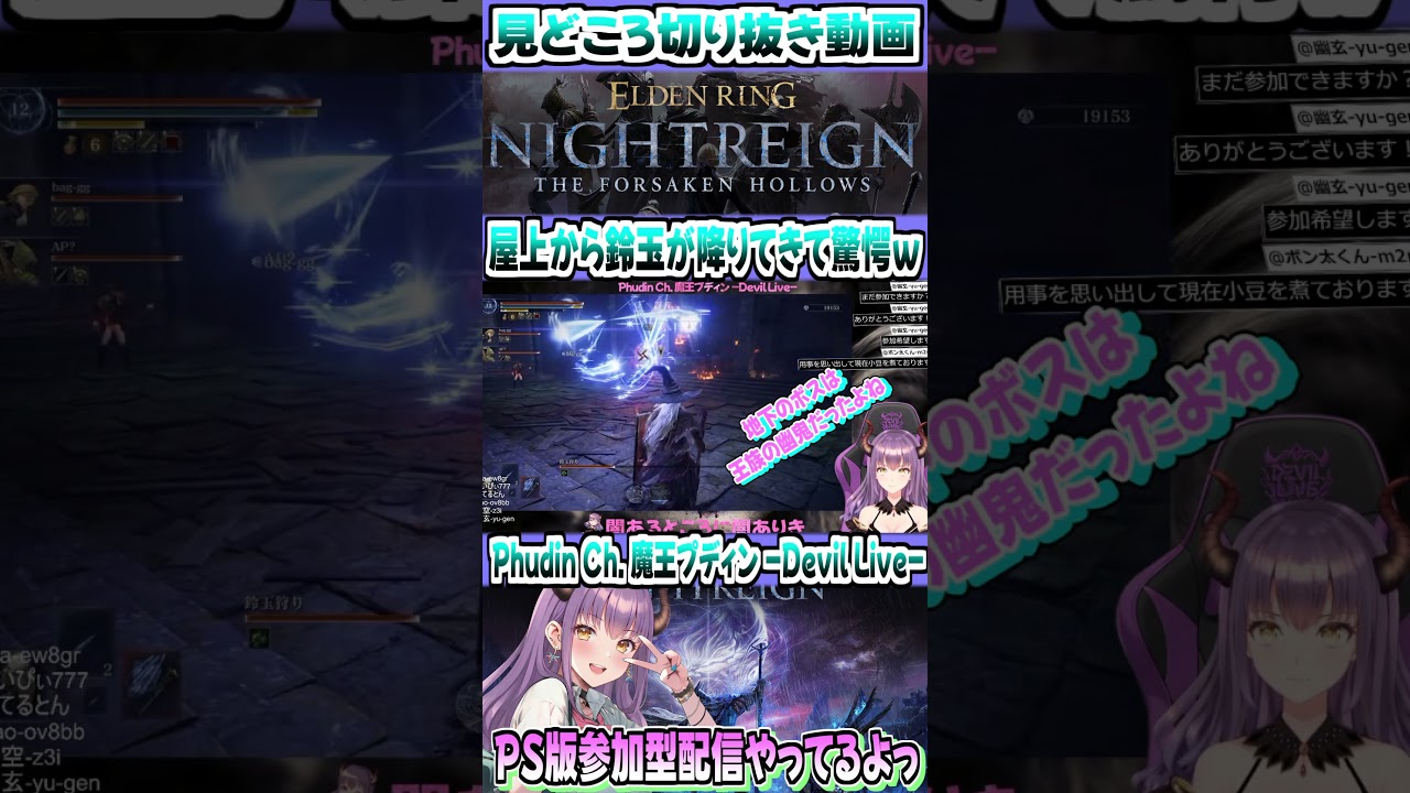 【エルデンリングナイトレイン】中央砦屋上の鈴玉狩りが下に降りてきて驚愕するVtuber『ELDEN RING NIGHTREIGN 』#Shorts #鈴玉狩り #深き夜