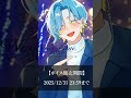 【 サンプル動画 】にじさんじウィンターデート2025ボイス 好評発売中ですよ〜 【 篠宮ゆの / にじさんじ / すぷれあ 】#shorts #にじさんじウィンターデート2025ボイス
