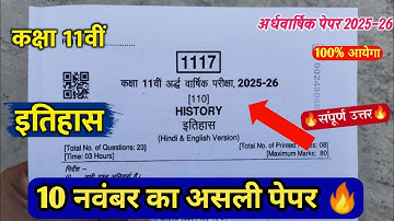 class 11 itihas ardhvaarshik paper 2025 solution / class 11 history half yearly exam question paper