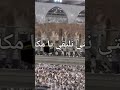 عشمان يارب ازور بيتك ورسولك صلي الله عليه وسلم