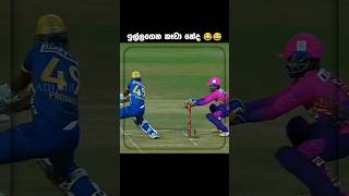 Honest appeal 😂😅 #niroshandickwella #lankapremierleague #colombostrikers #jaffnakings #funnycricket