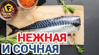 Готовим очень вкусную соленую скумбрию дома.