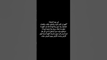 دعاء يوم الجمعة #يوم_الجمعة #تلاوات #تلاوة_خاشعة #quran