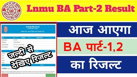 lnmu Ba Part 2 result | Lnmu BA Bsc Bcom Part 2 result 2022 | lnmu part 2 result 2019-22