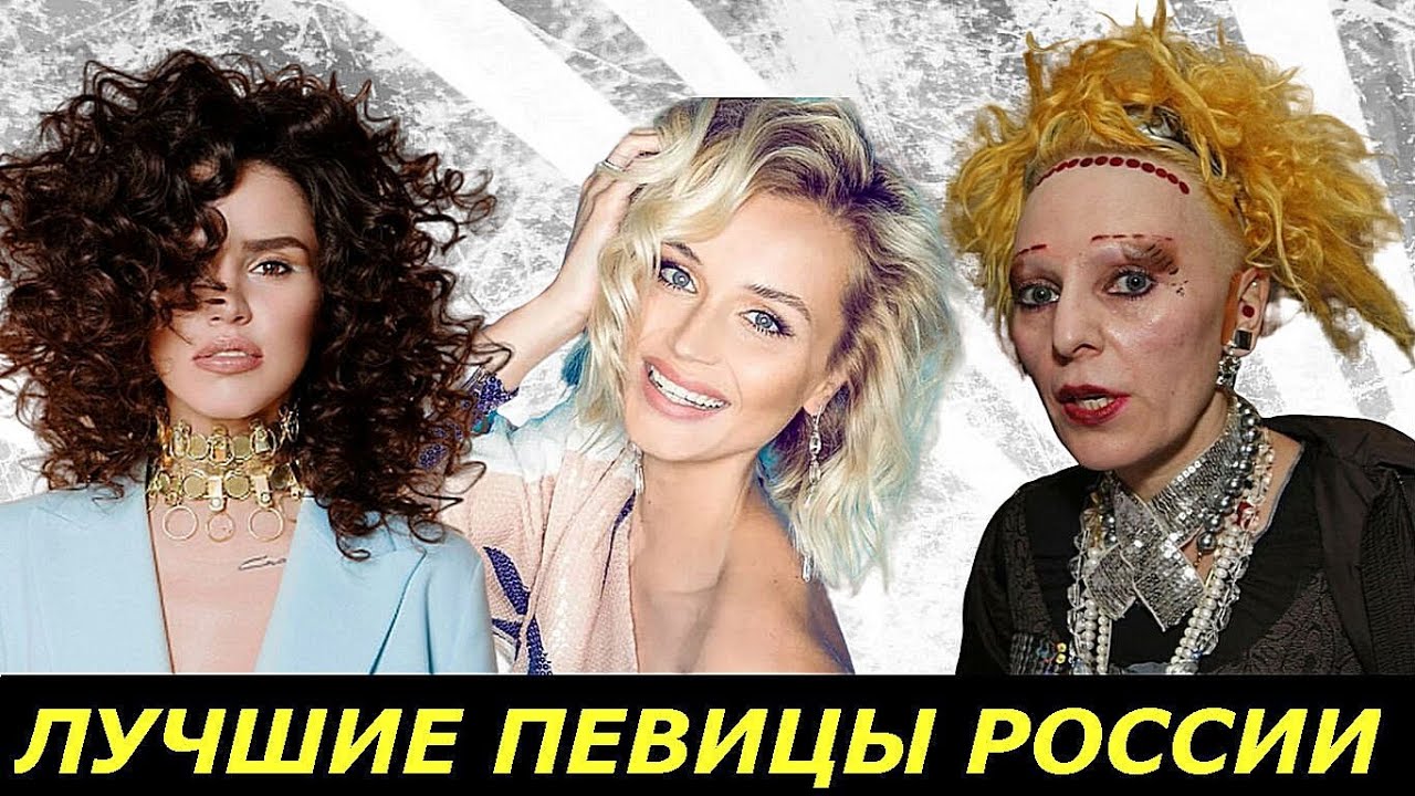 Певицы России Женщины Фото И Фамилии