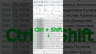 Как перепрыгивать по ячейкам в Excel #excel