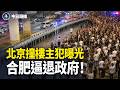 中俄闖韓上空 韓軍緊急應戰！中共維穩破功 百姓逼退政府【今日頭條】